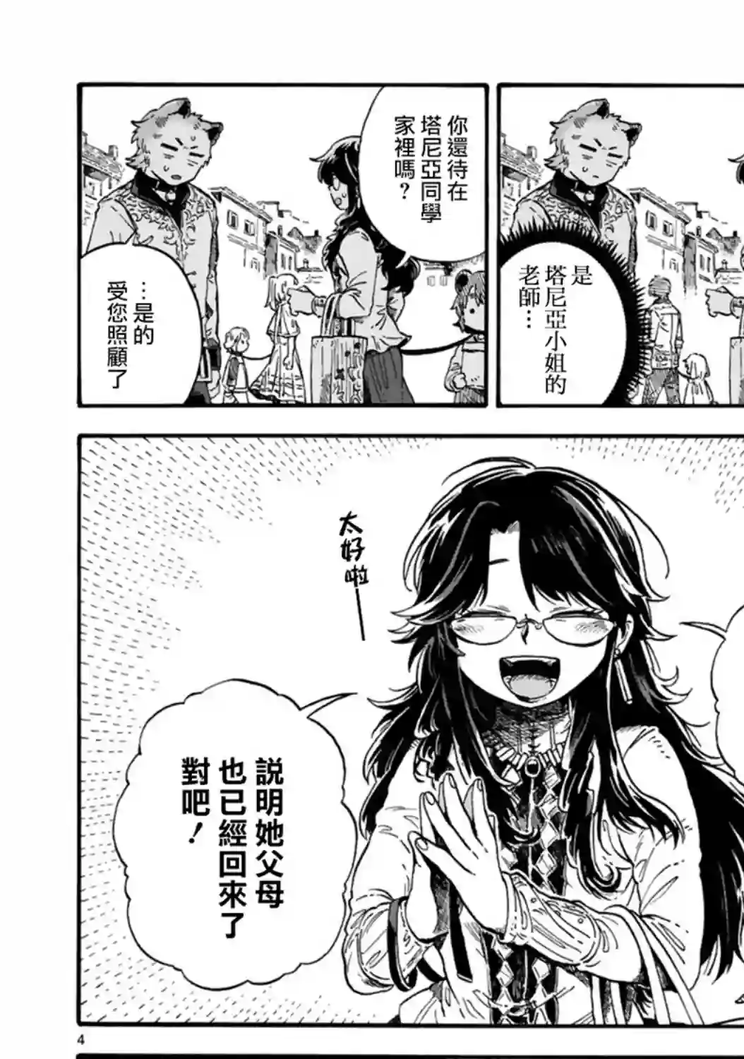 如果摘掉他的项圈第06话