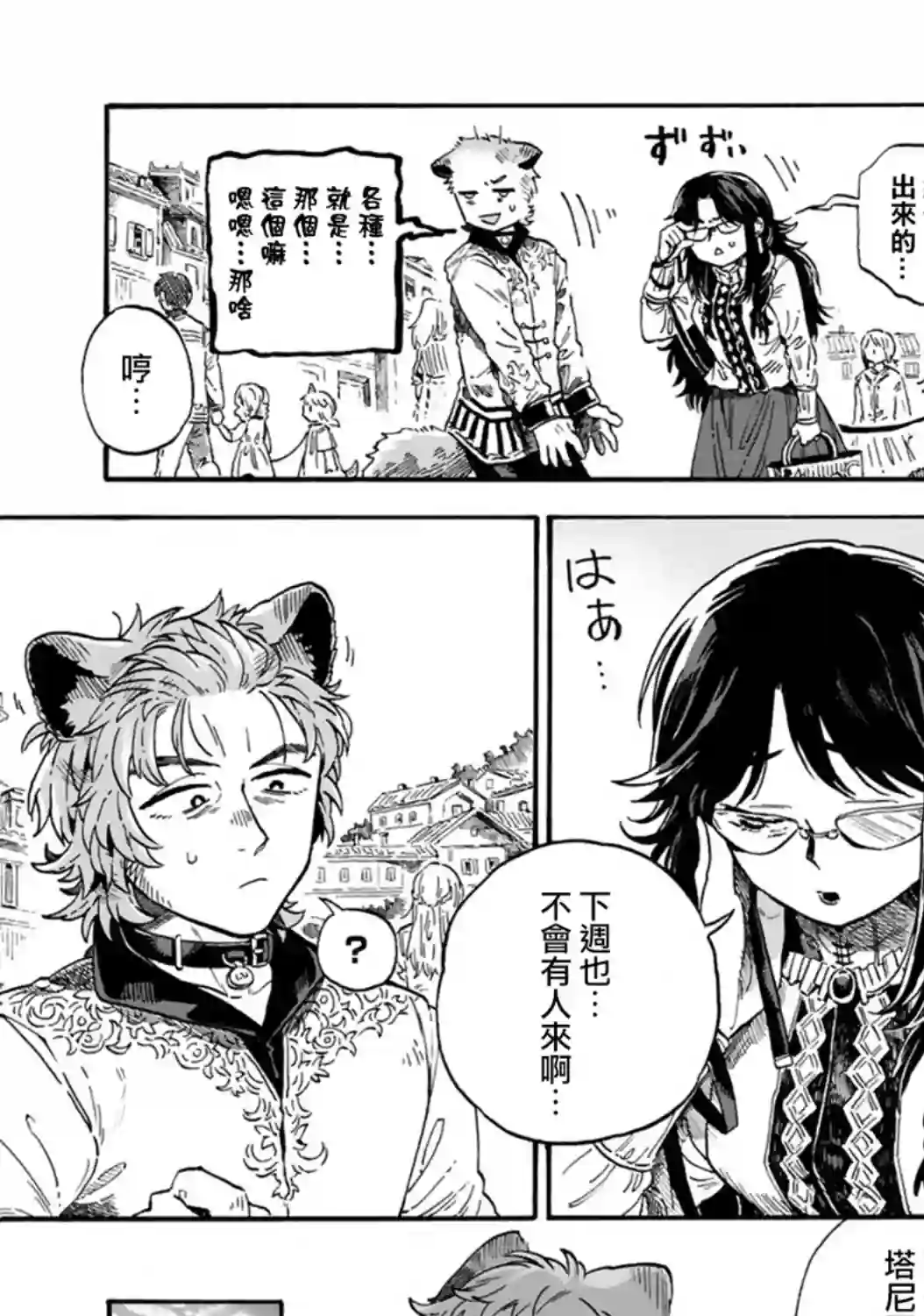 如果摘掉他的项圈第06话