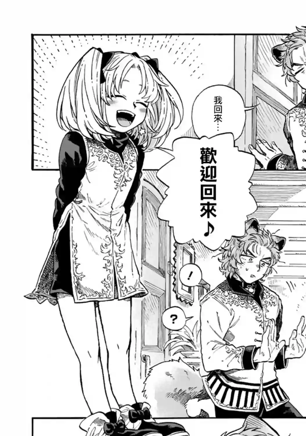 如果摘掉他的项圈第06话