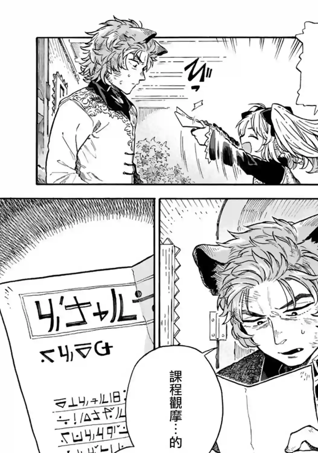 如果摘掉他的项圈第06话