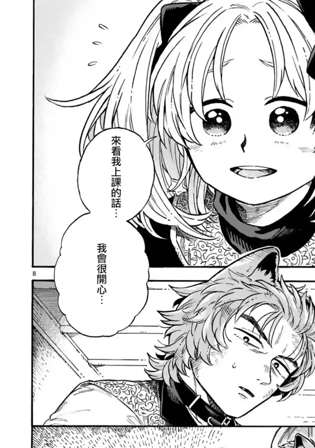 如果摘掉他的项圈第06话