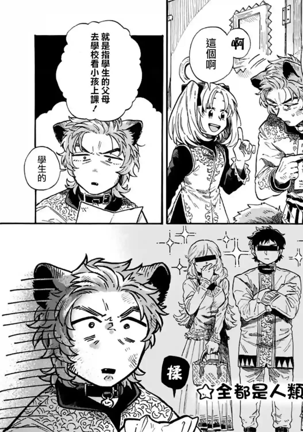 如果摘掉他的项圈第06话