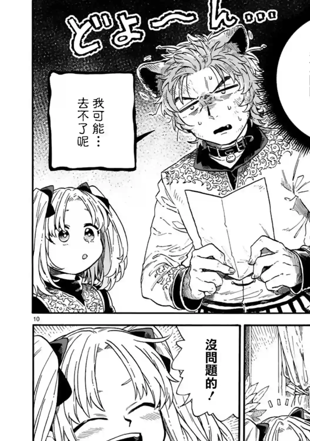 如果摘掉他的项圈第06话