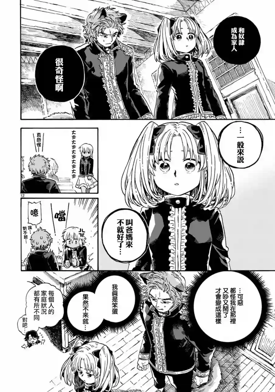 如果摘掉他的项圈第07话