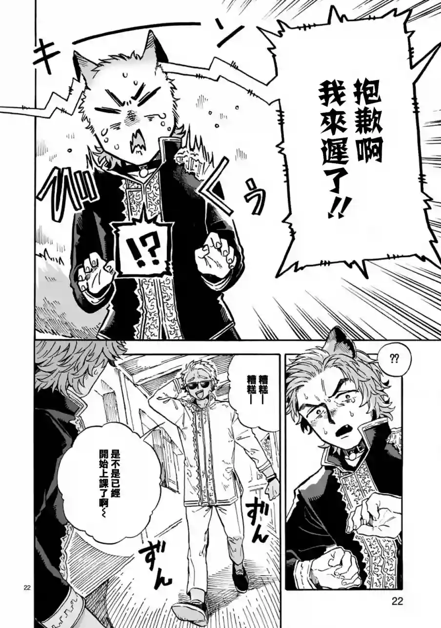 如果摘掉他的项圈第07话