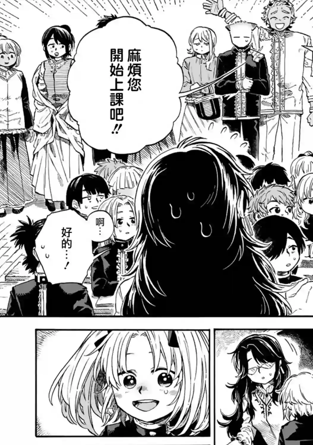 如果摘掉他的项圈第08话