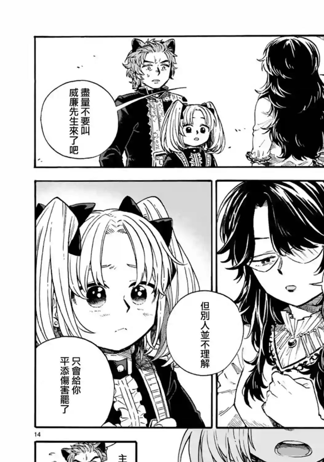 如果摘掉他的项圈第08话