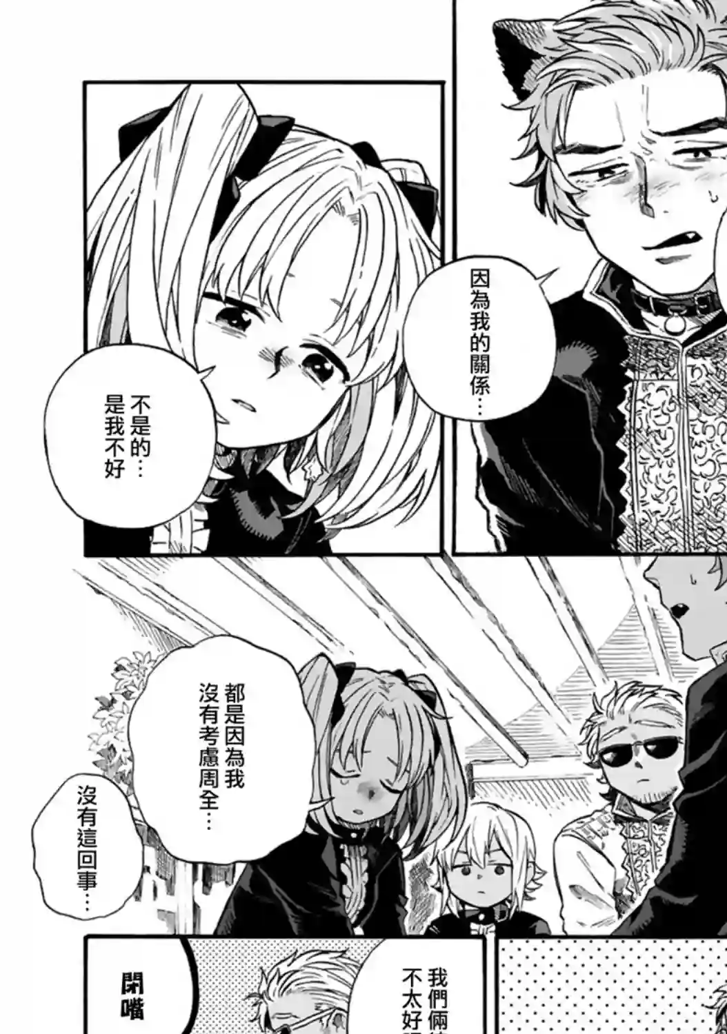 如果摘掉他的项圈第08话