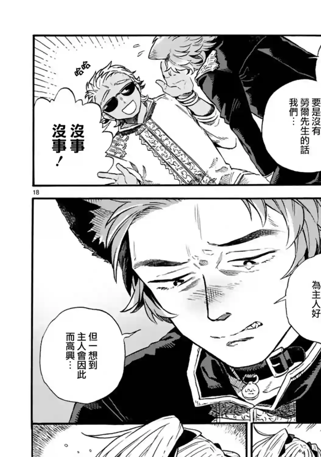 如果摘掉他的项圈第08话