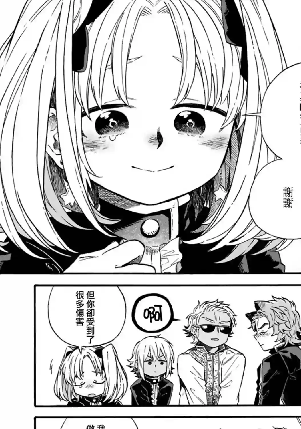 如果摘掉他的项圈第08话