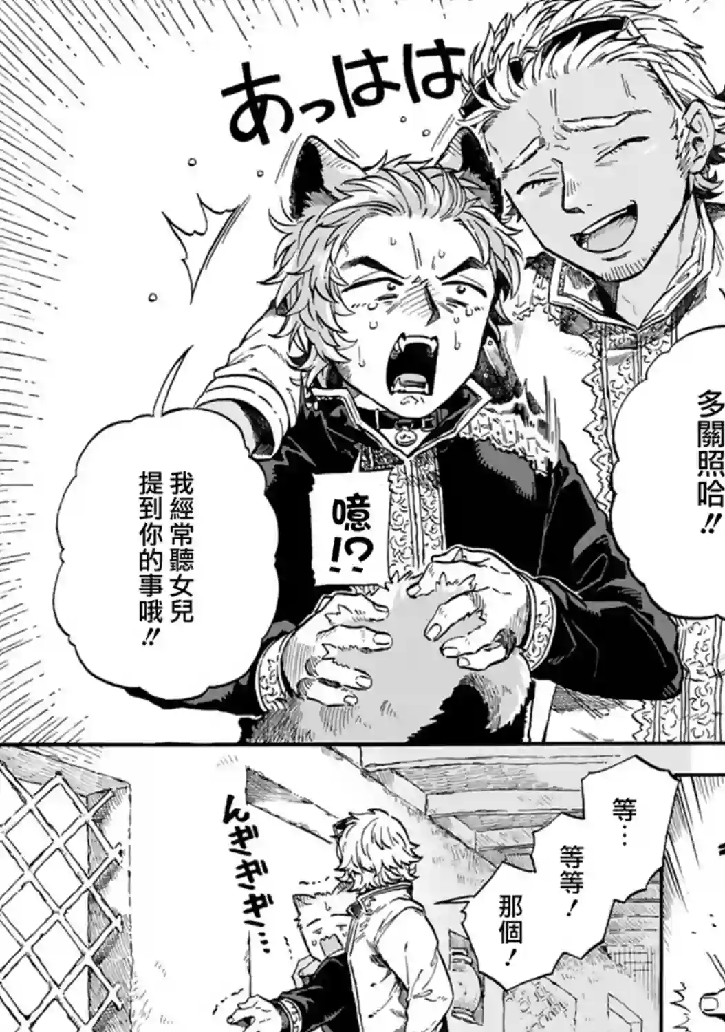如果摘掉他的项圈第08话