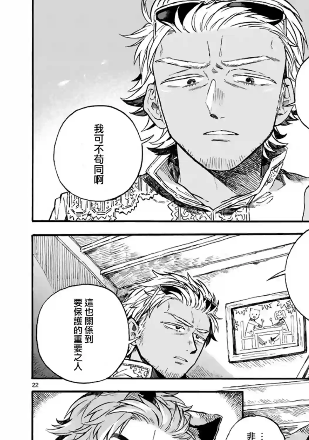 如果摘掉他的项圈第08话