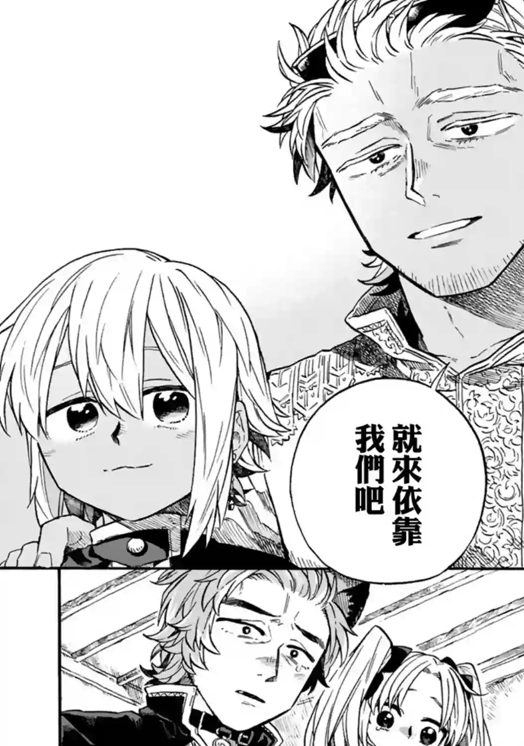 如果摘掉他的项圈第08话