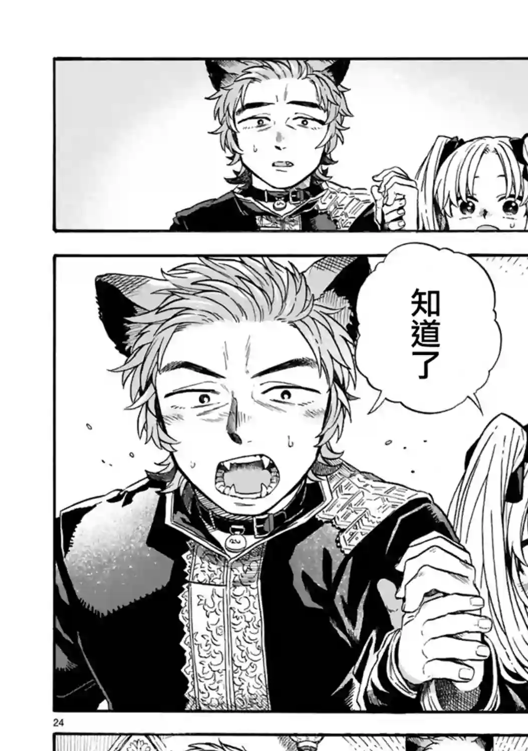 如果摘掉他的项圈第08话