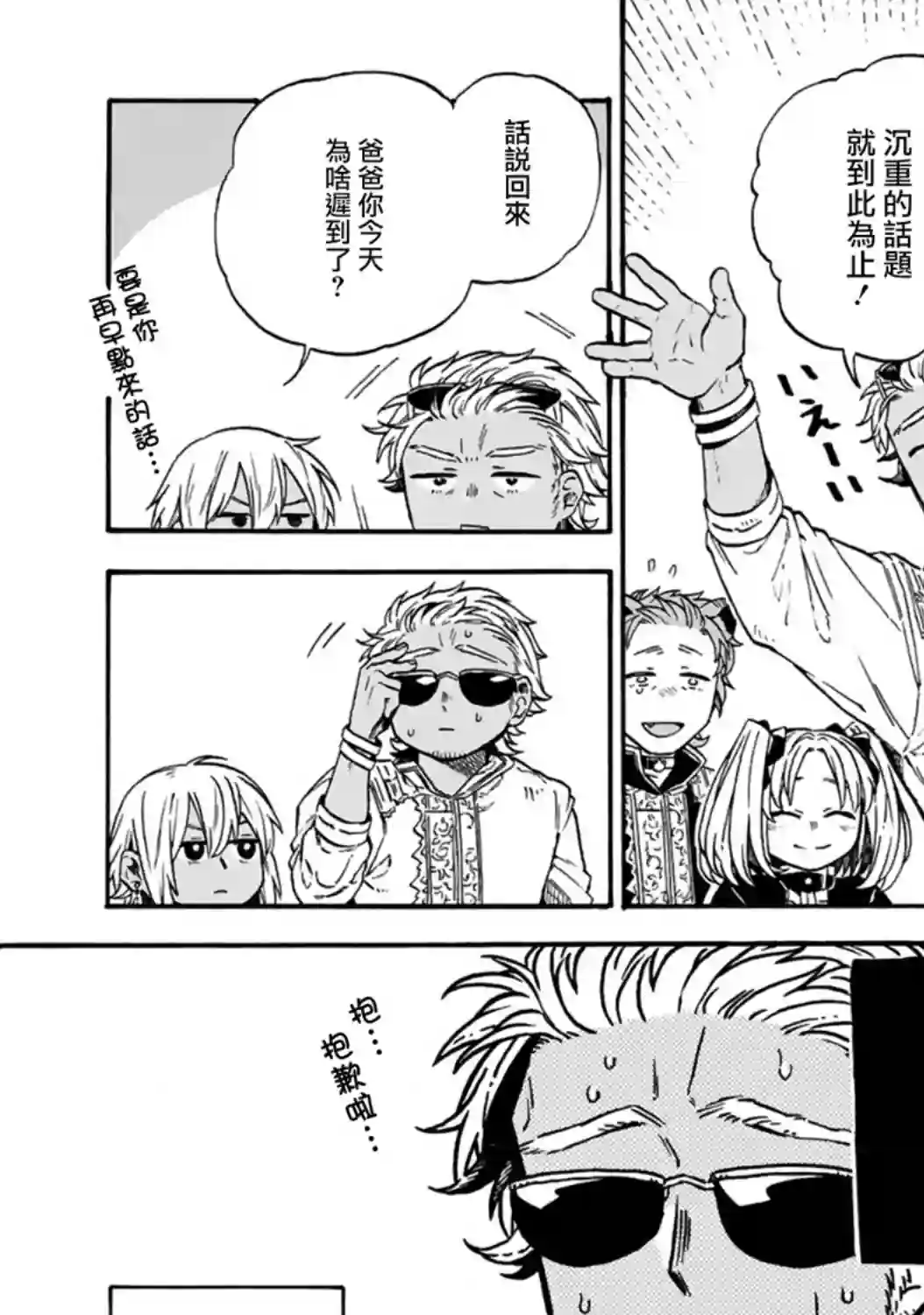 如果摘掉他的项圈第08话