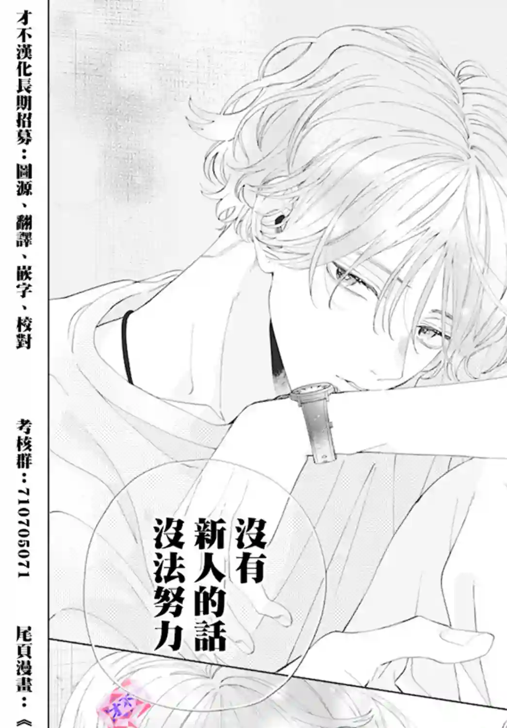如果摘掉他的项圈第08话
