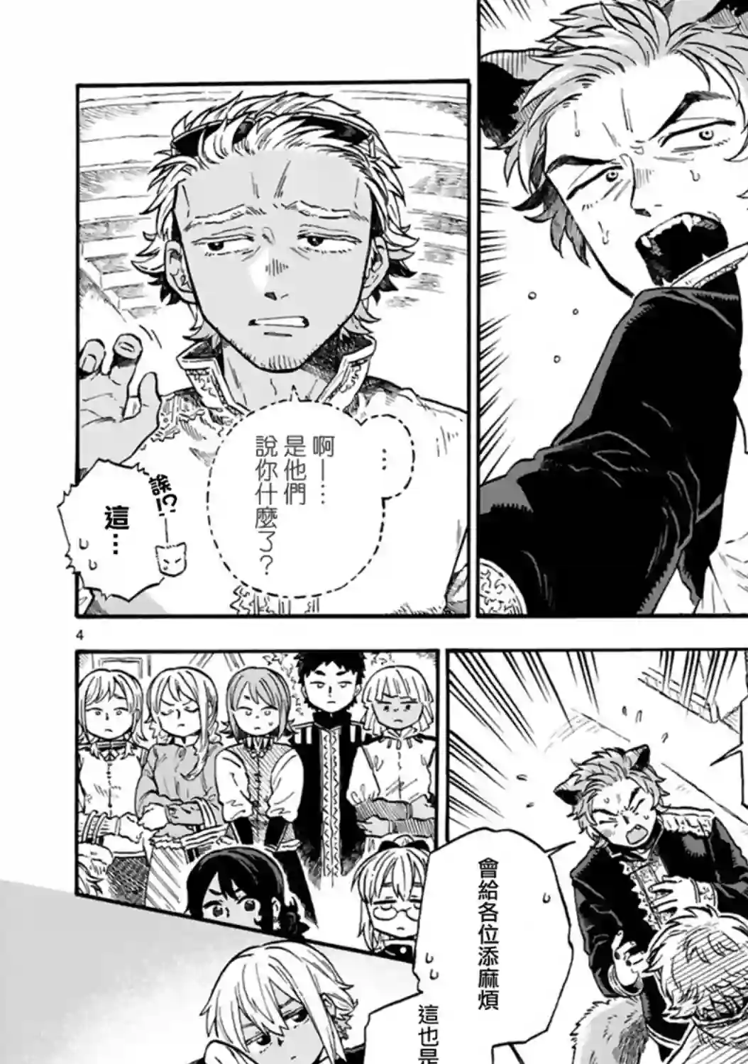 如果摘掉他的项圈第08话