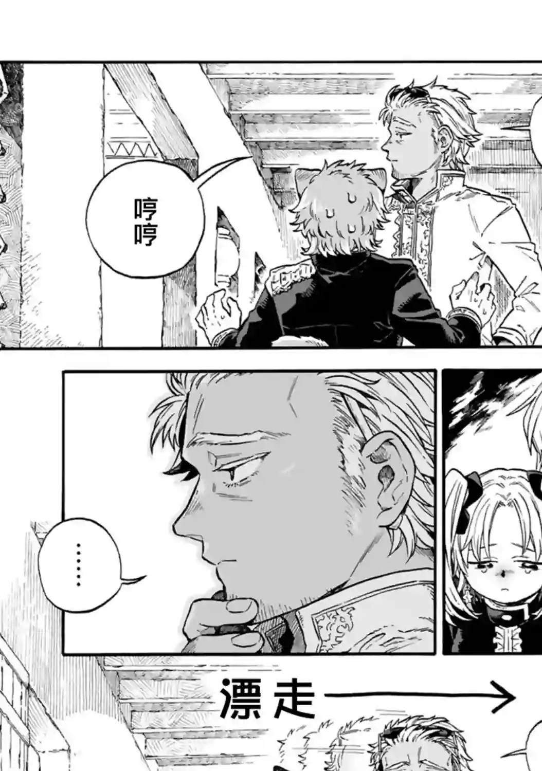 如果摘掉他的项圈第08话