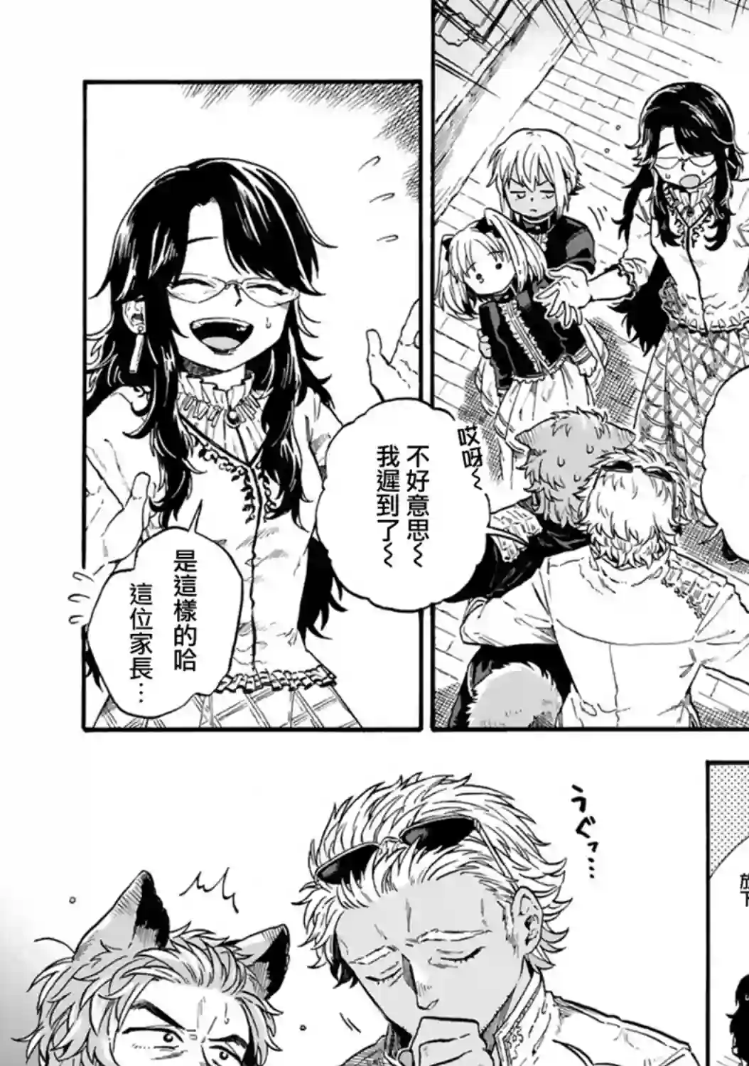 如果摘掉他的项圈第08话