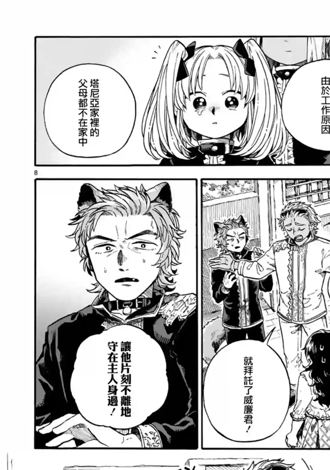 如果摘掉他的项圈第08话
