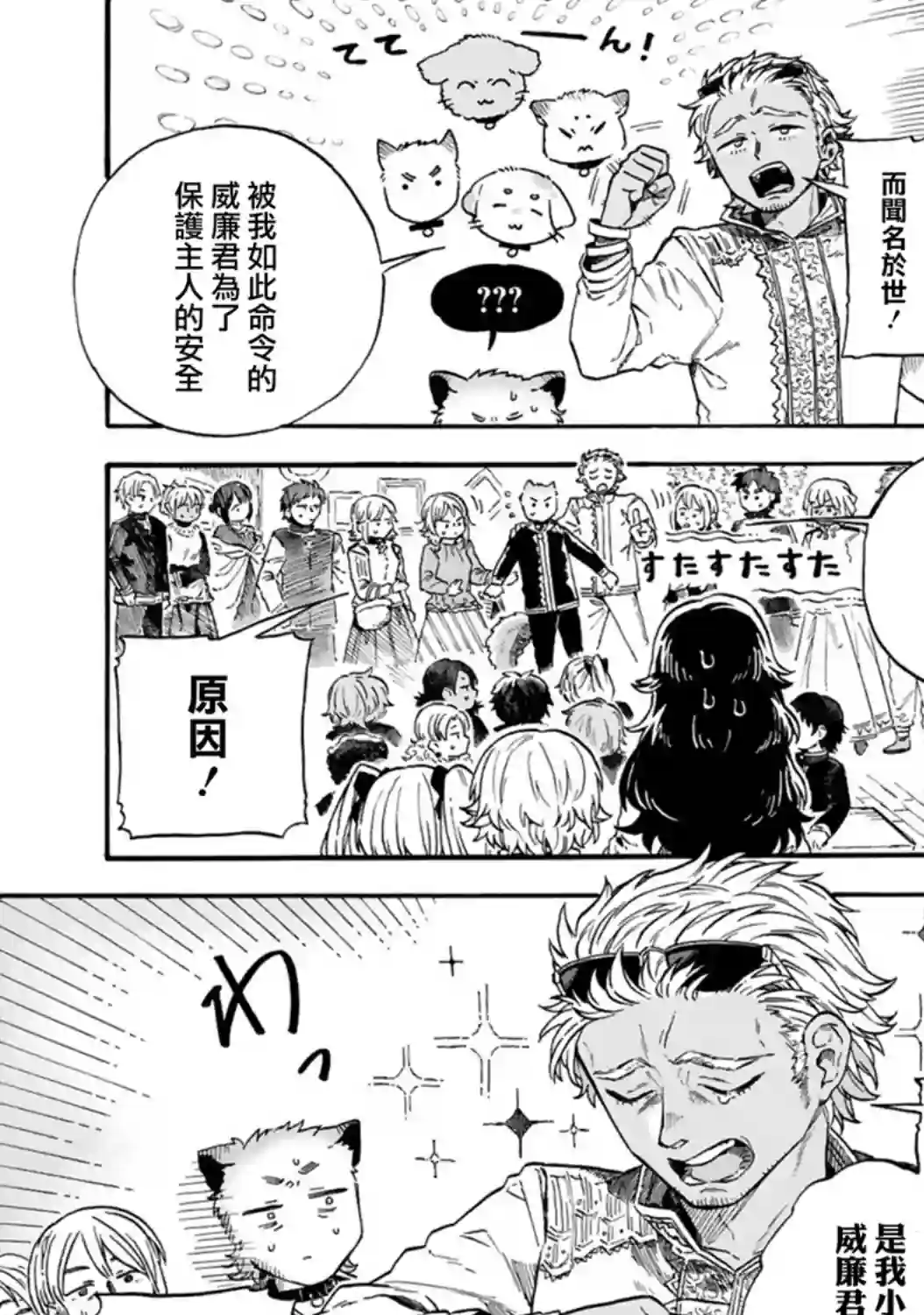 如果摘掉他的项圈第08话