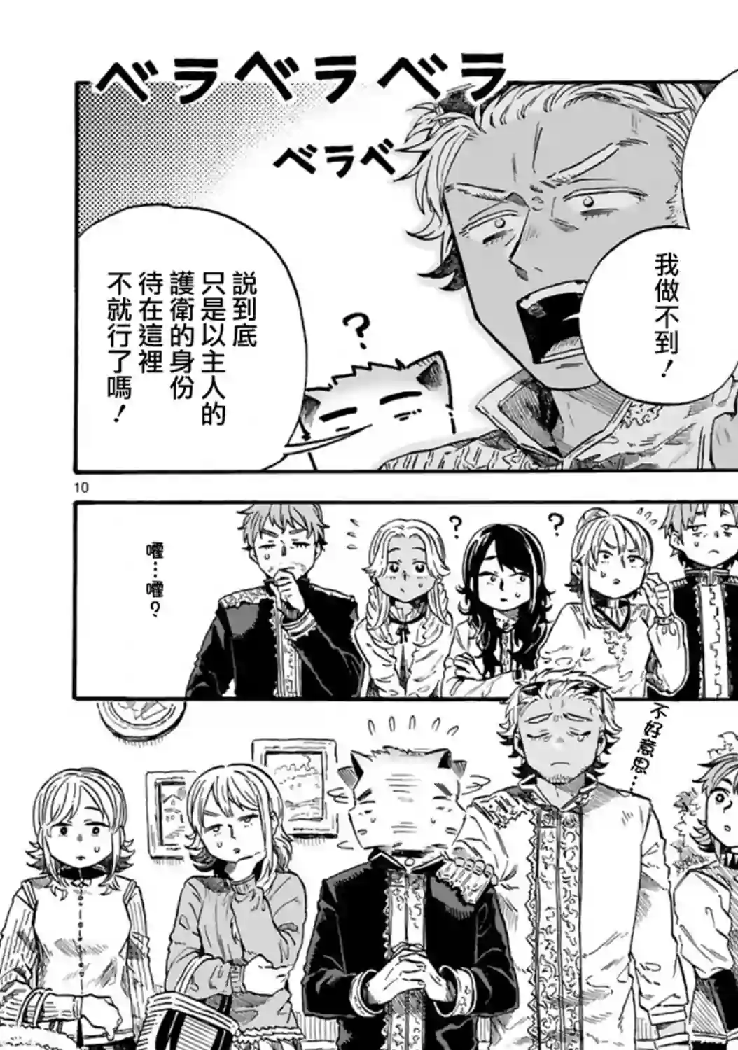 如果摘掉他的项圈第08话