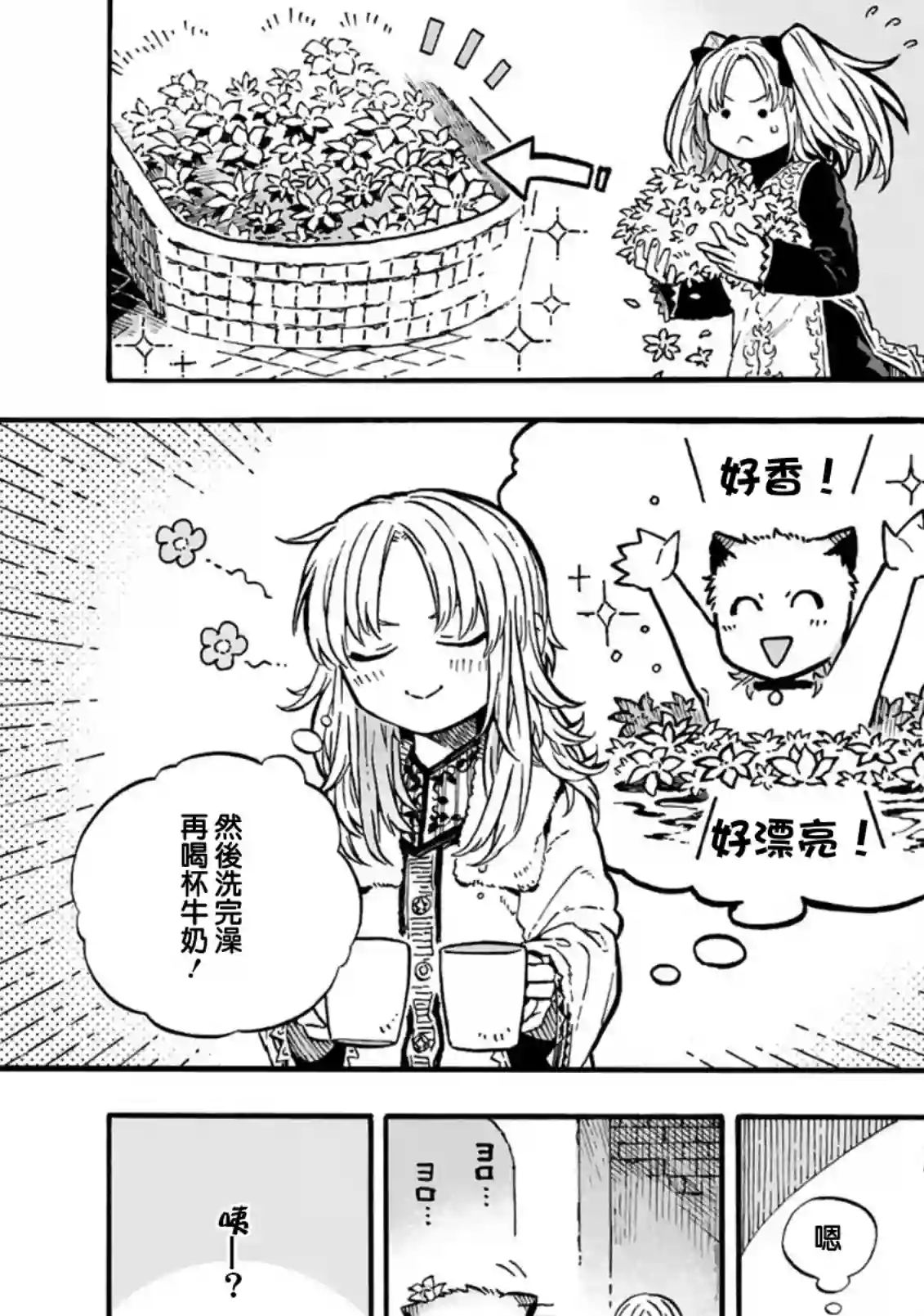 如果摘掉他的项圈第09话