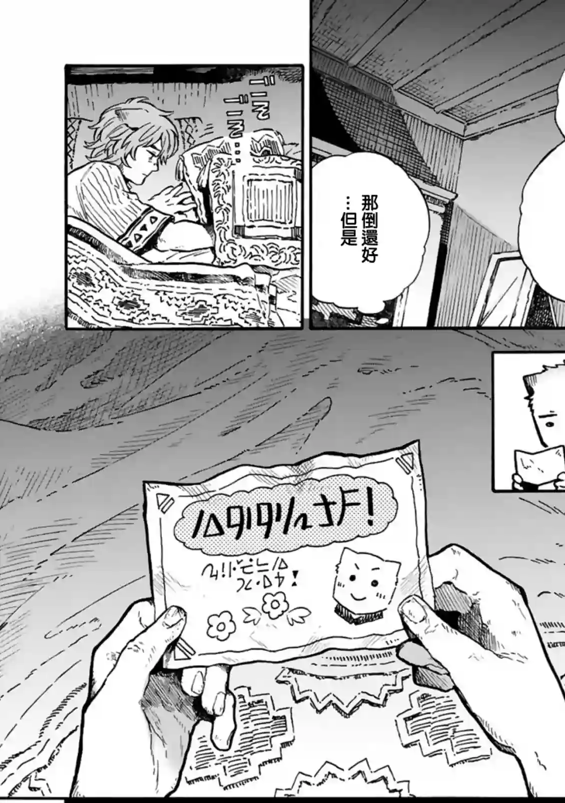 如果摘掉他的项圈第09话
