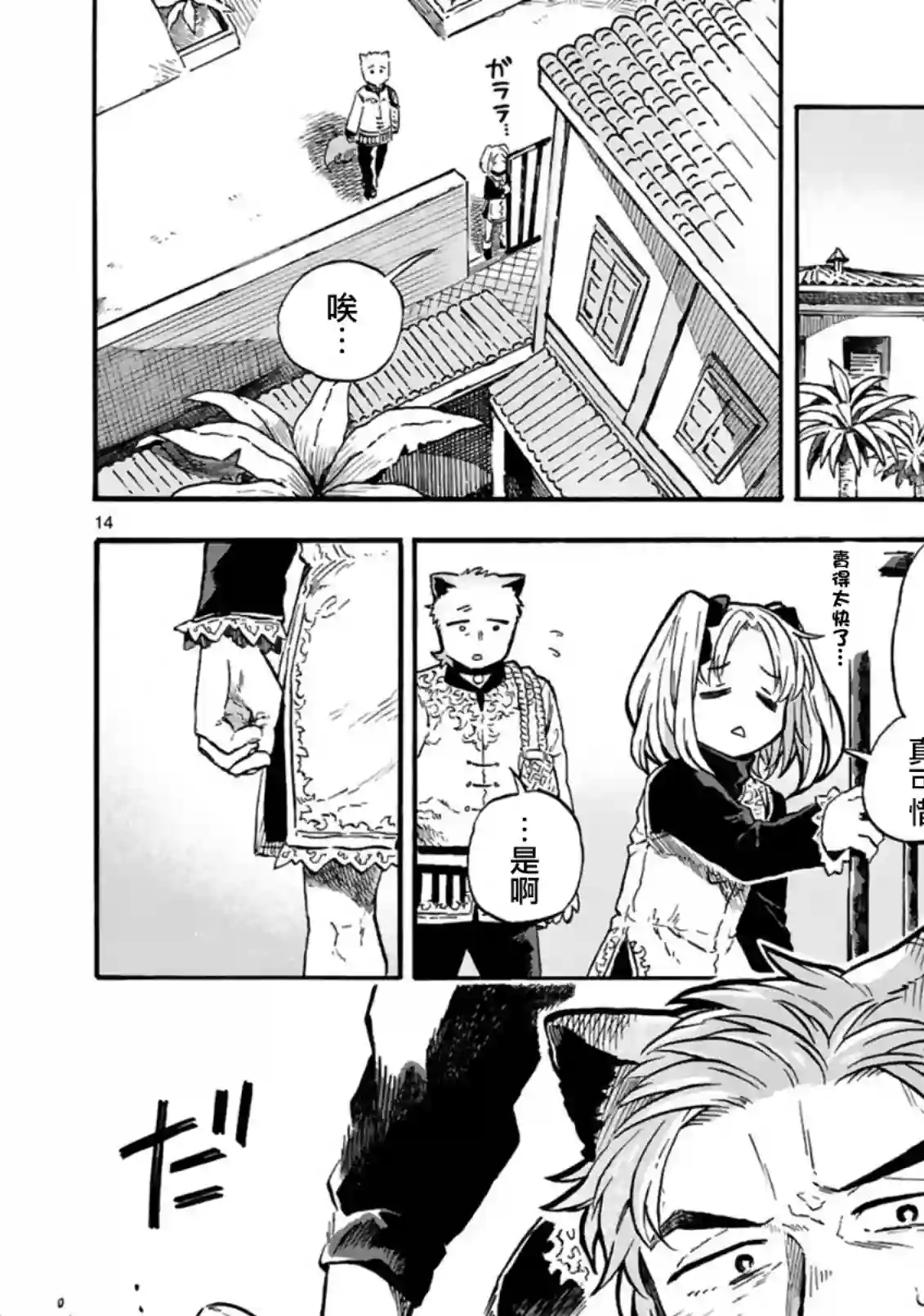 如果摘掉他的项圈第09话