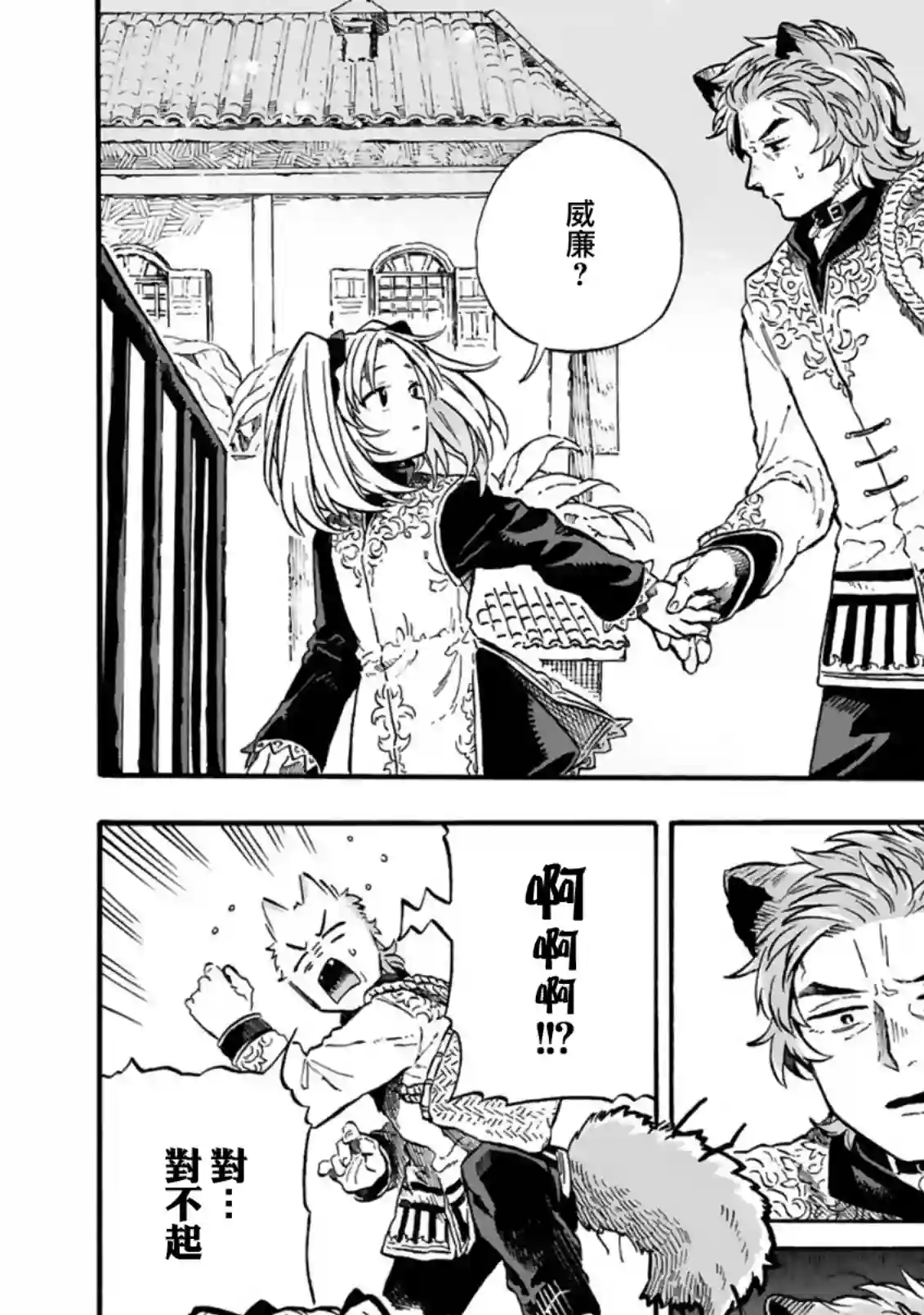 如果摘掉他的项圈第09话