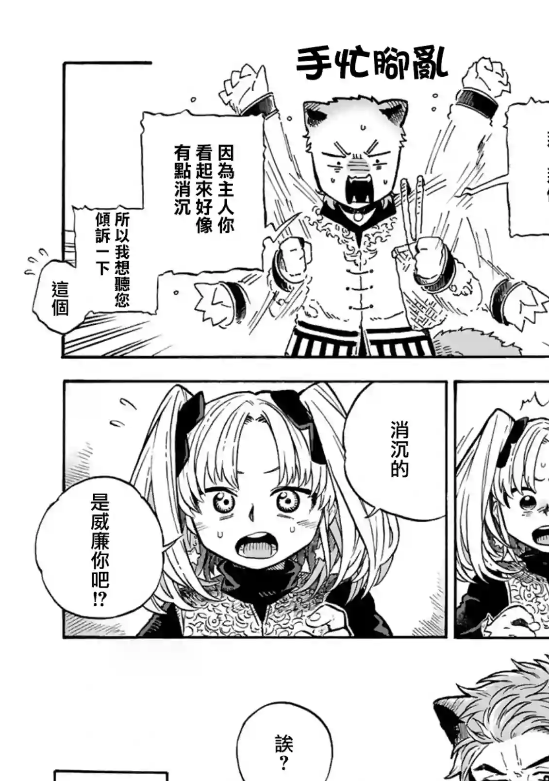 如果摘掉他的项圈第09话