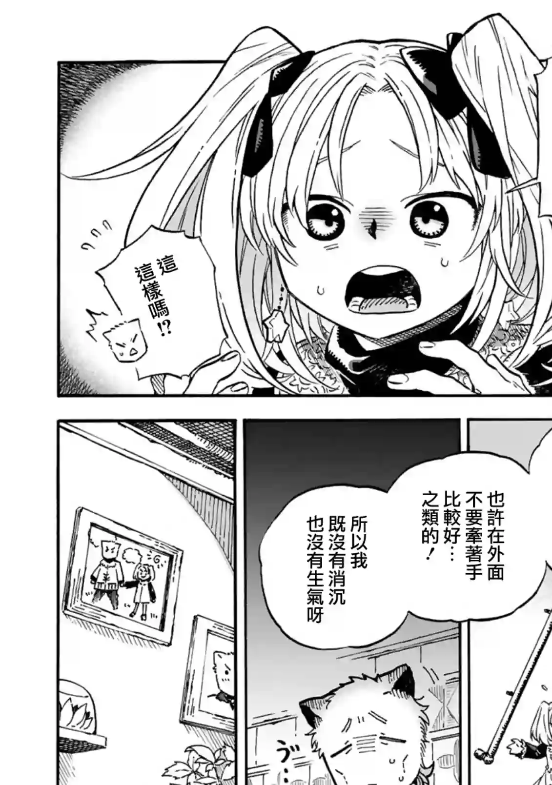 如果摘掉他的项圈第09话