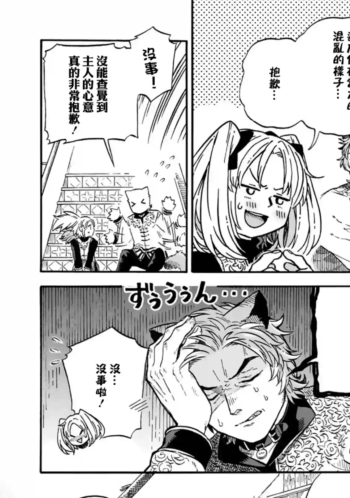 如果摘掉他的项圈第09话