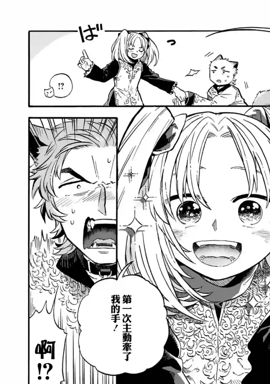 如果摘掉他的项圈第09话