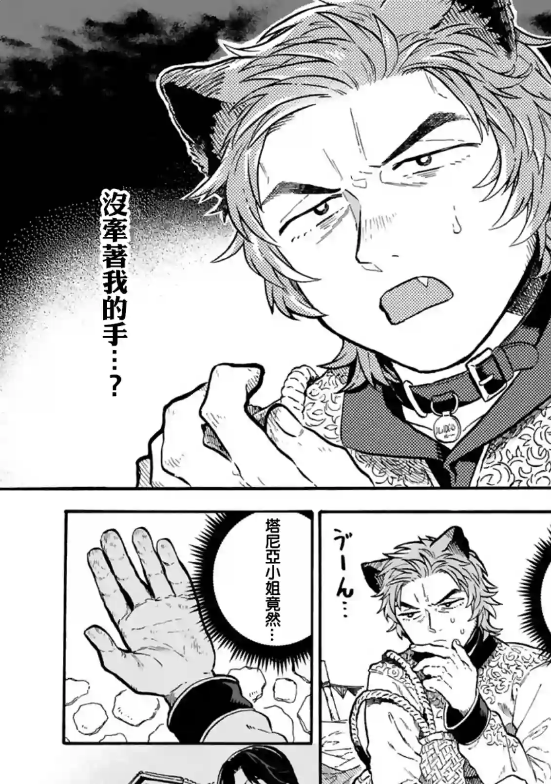 如果摘掉他的项圈第09话