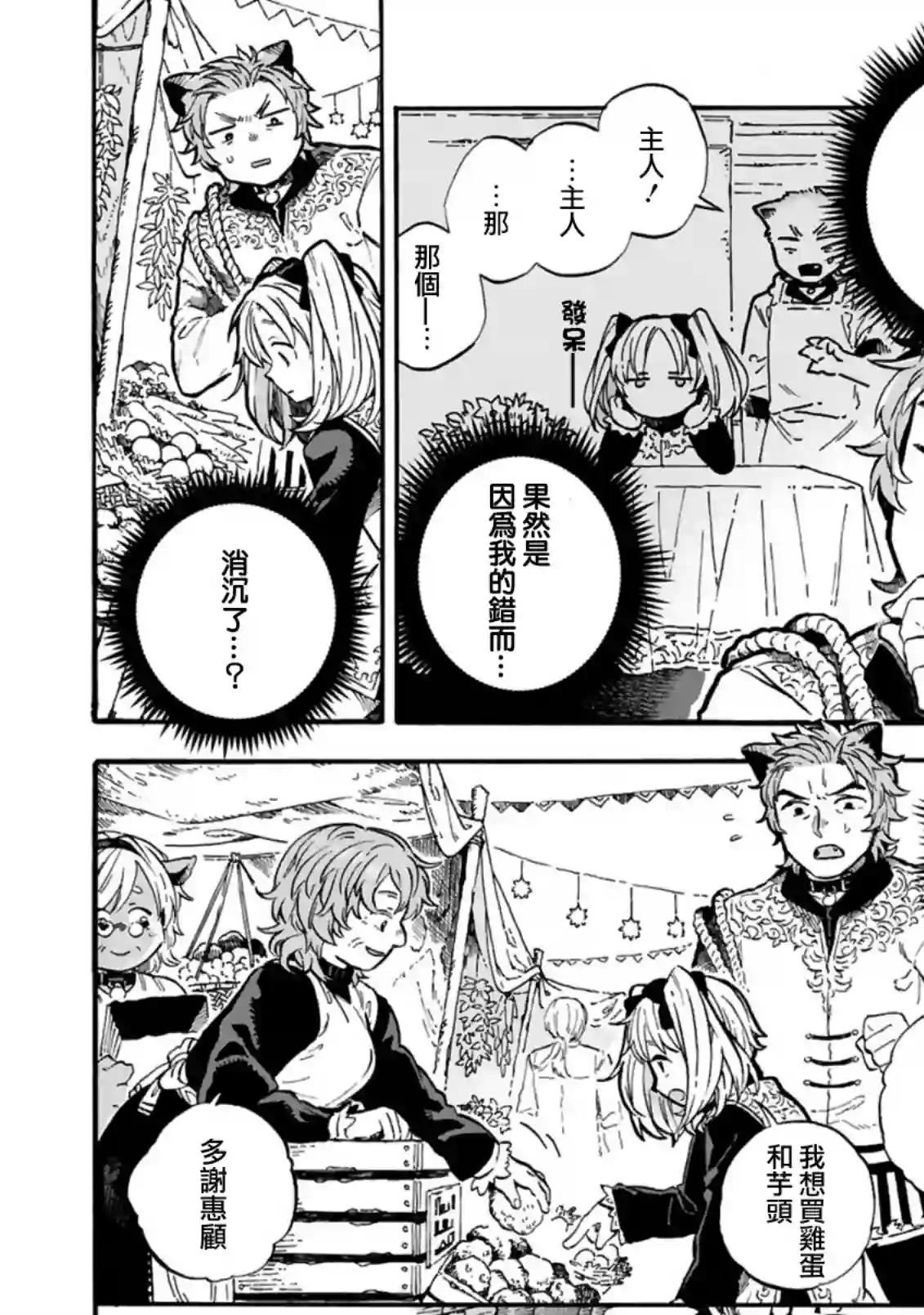 如果摘掉他的项圈第09话