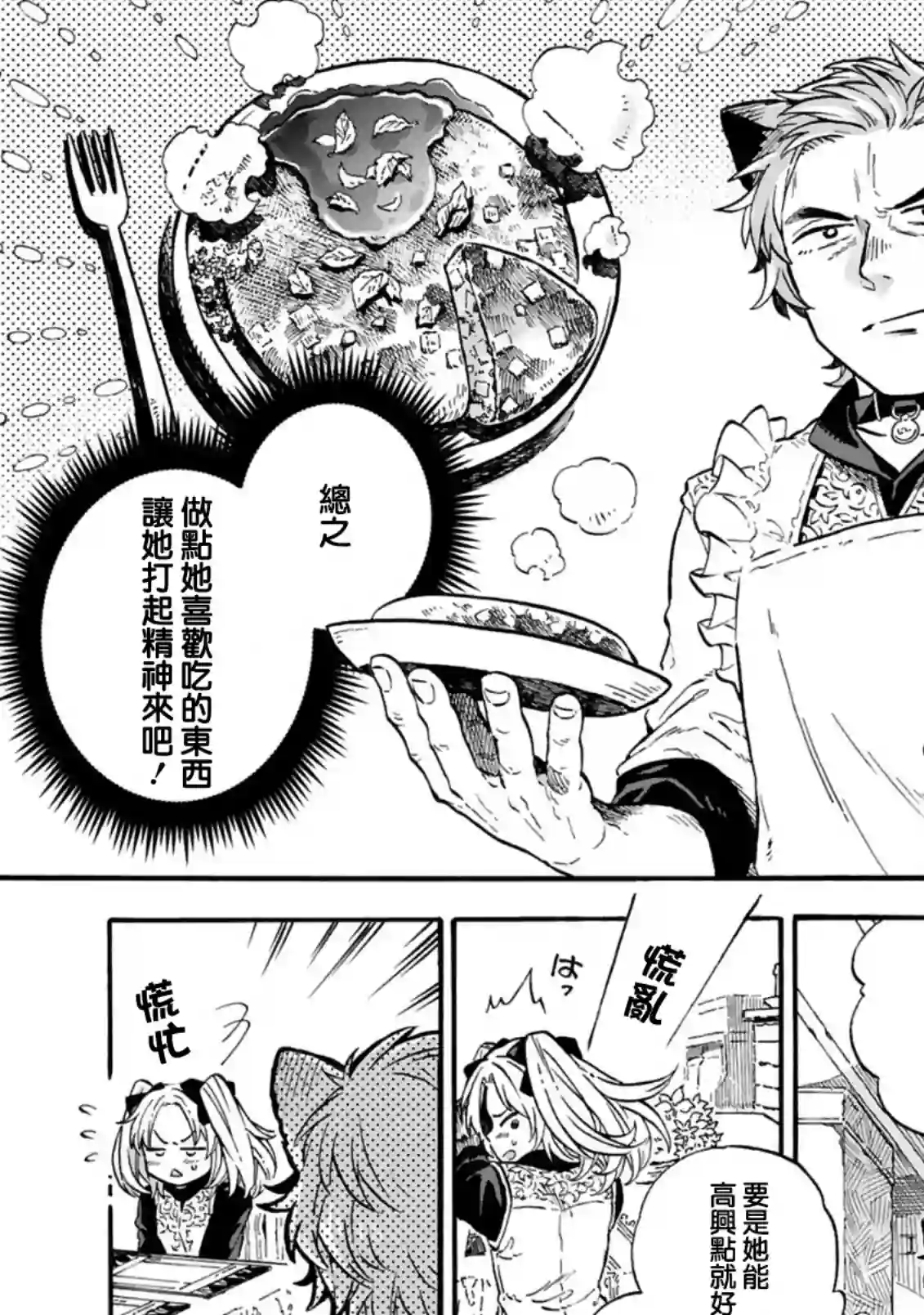 如果摘掉他的项圈第09话