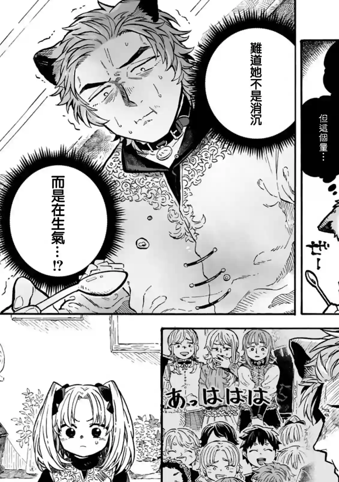如果摘掉他的项圈第09话