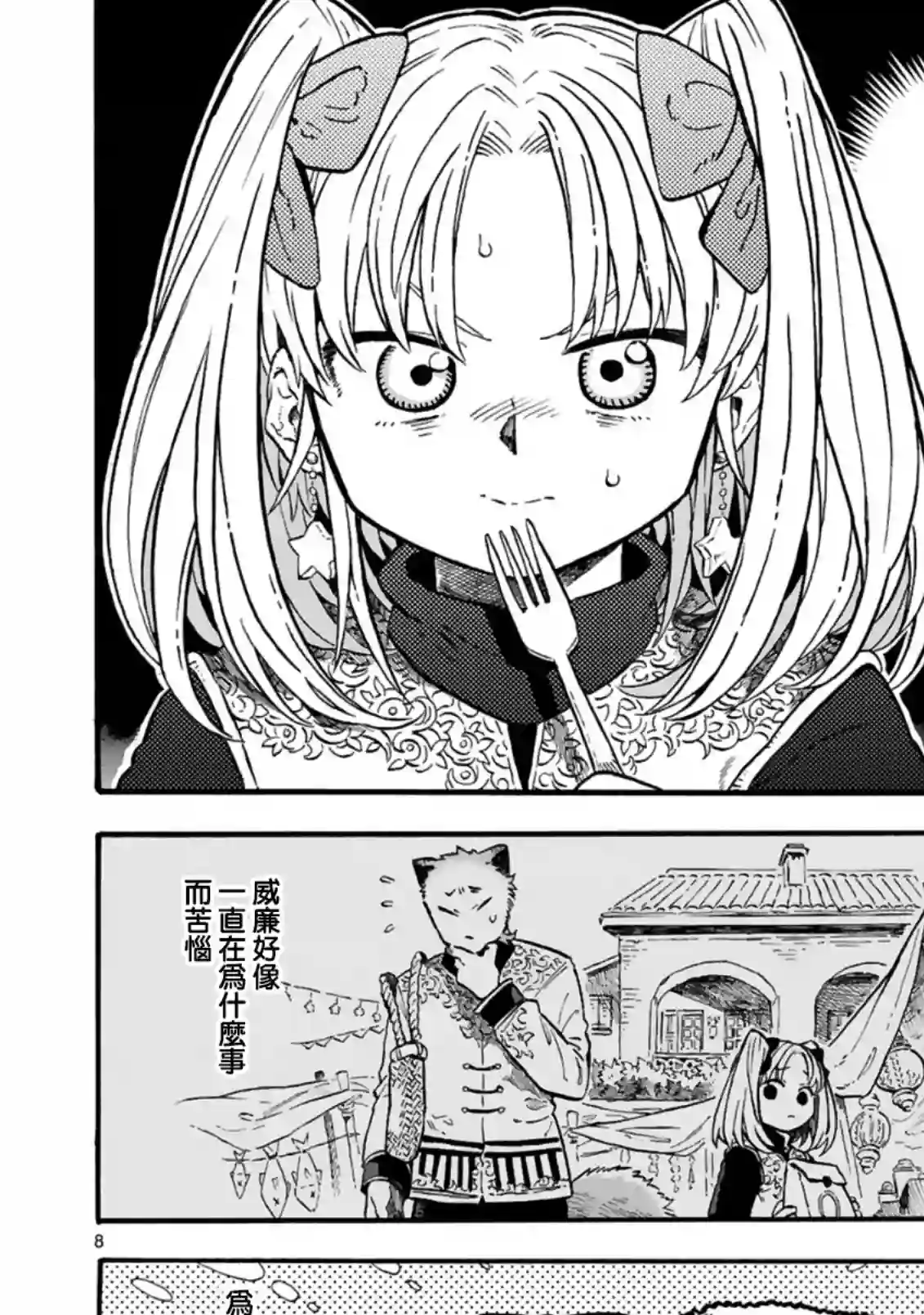 如果摘掉他的项圈第09话