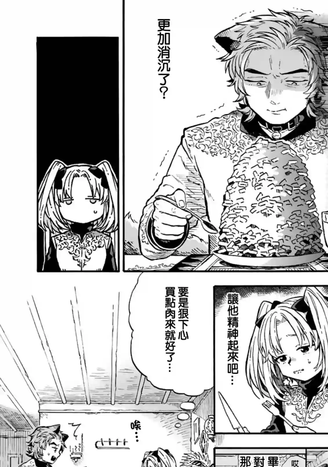 如果摘掉他的项圈第09话
