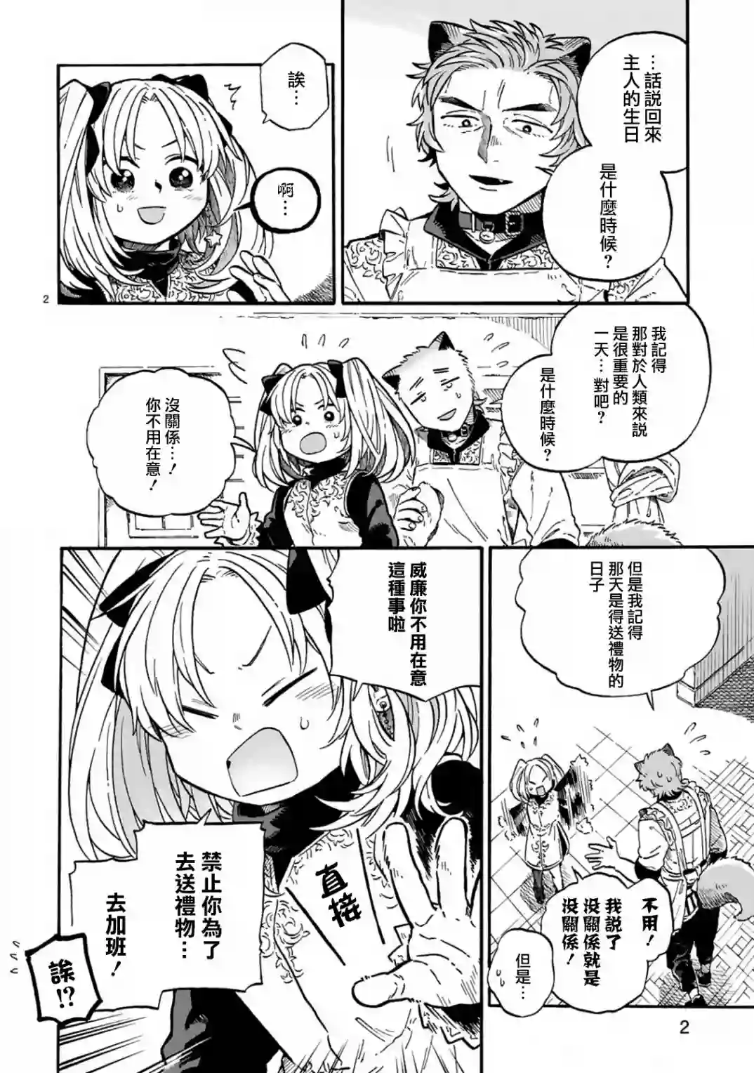 如果摘掉他的项圈第10话