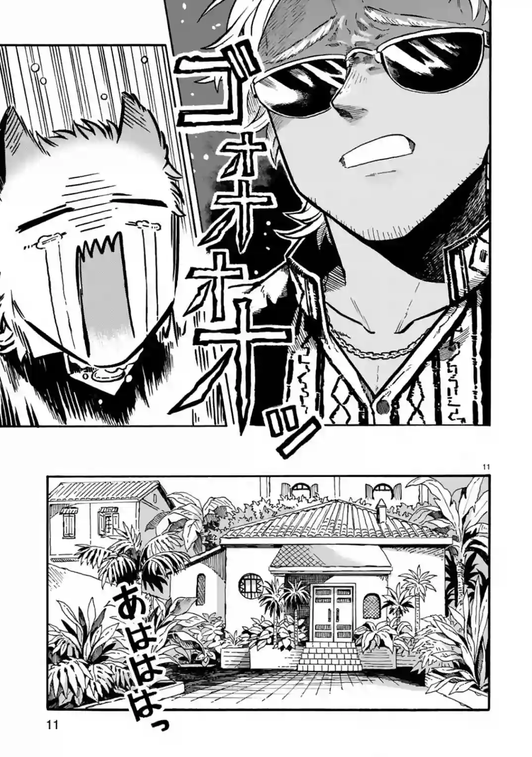 如果摘掉他的项圈第10话