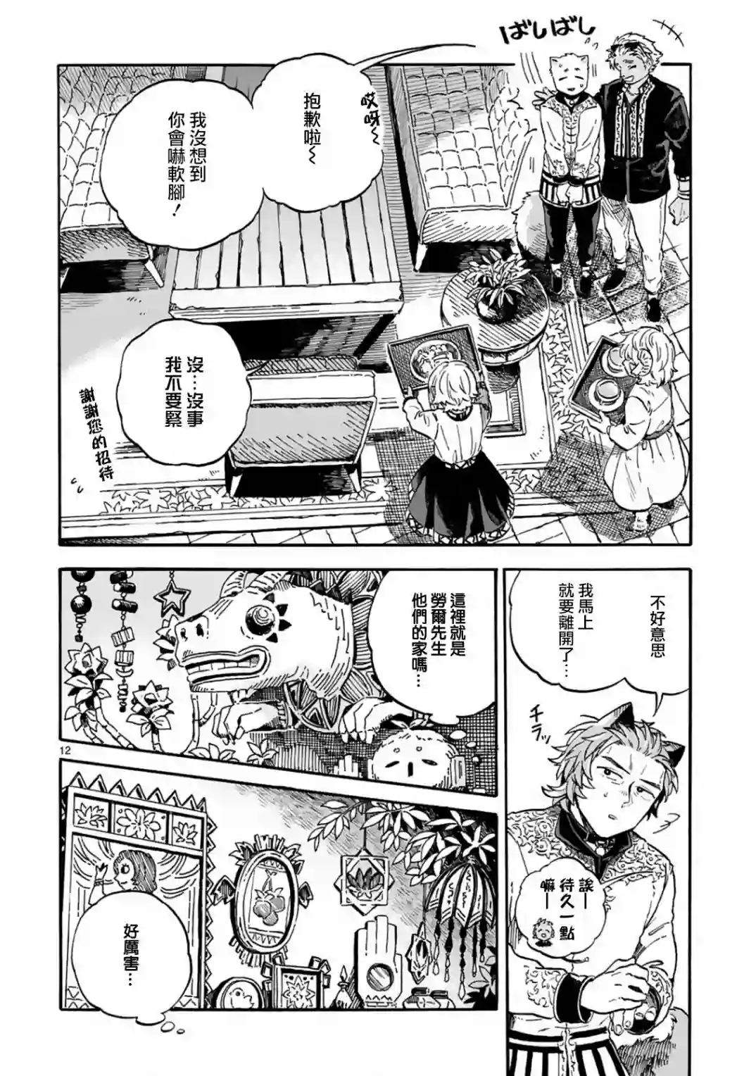 如果摘掉他的项圈第10话