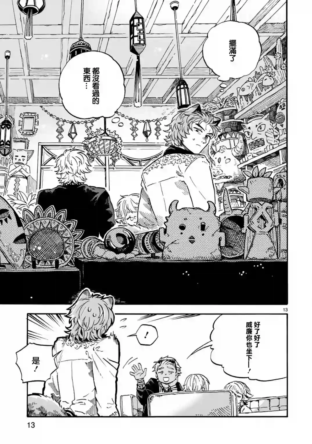 如果摘掉他的项圈第10话