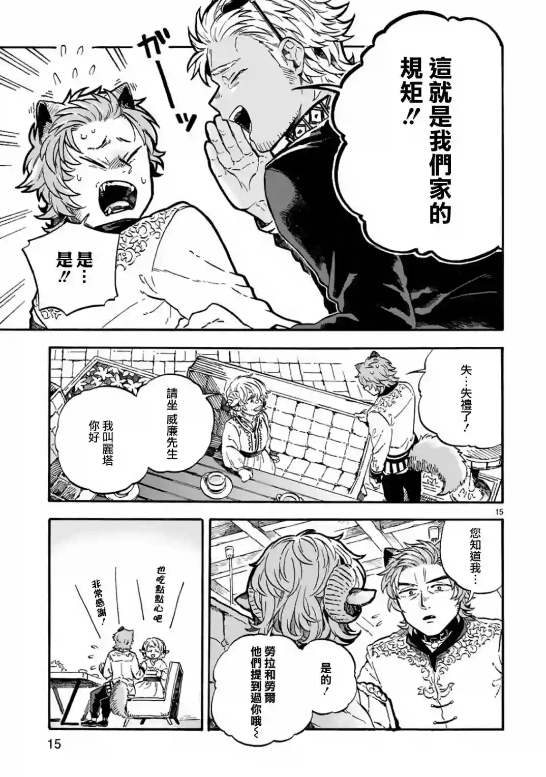 如果摘掉他的项圈第10话