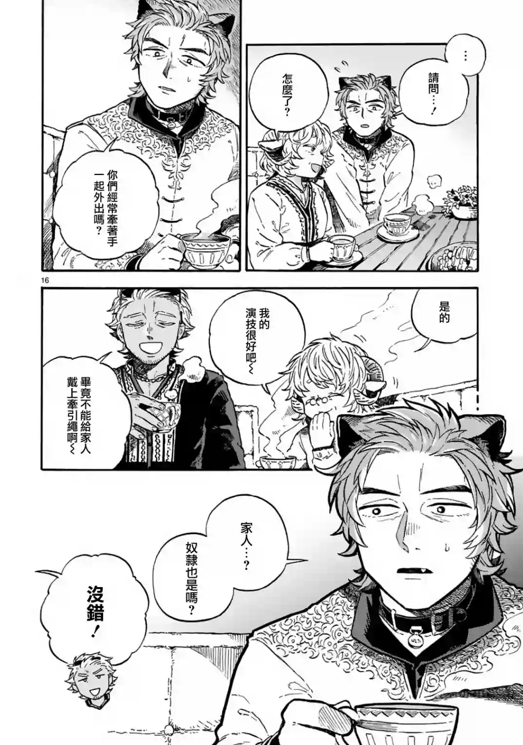 如果摘掉他的项圈第10话