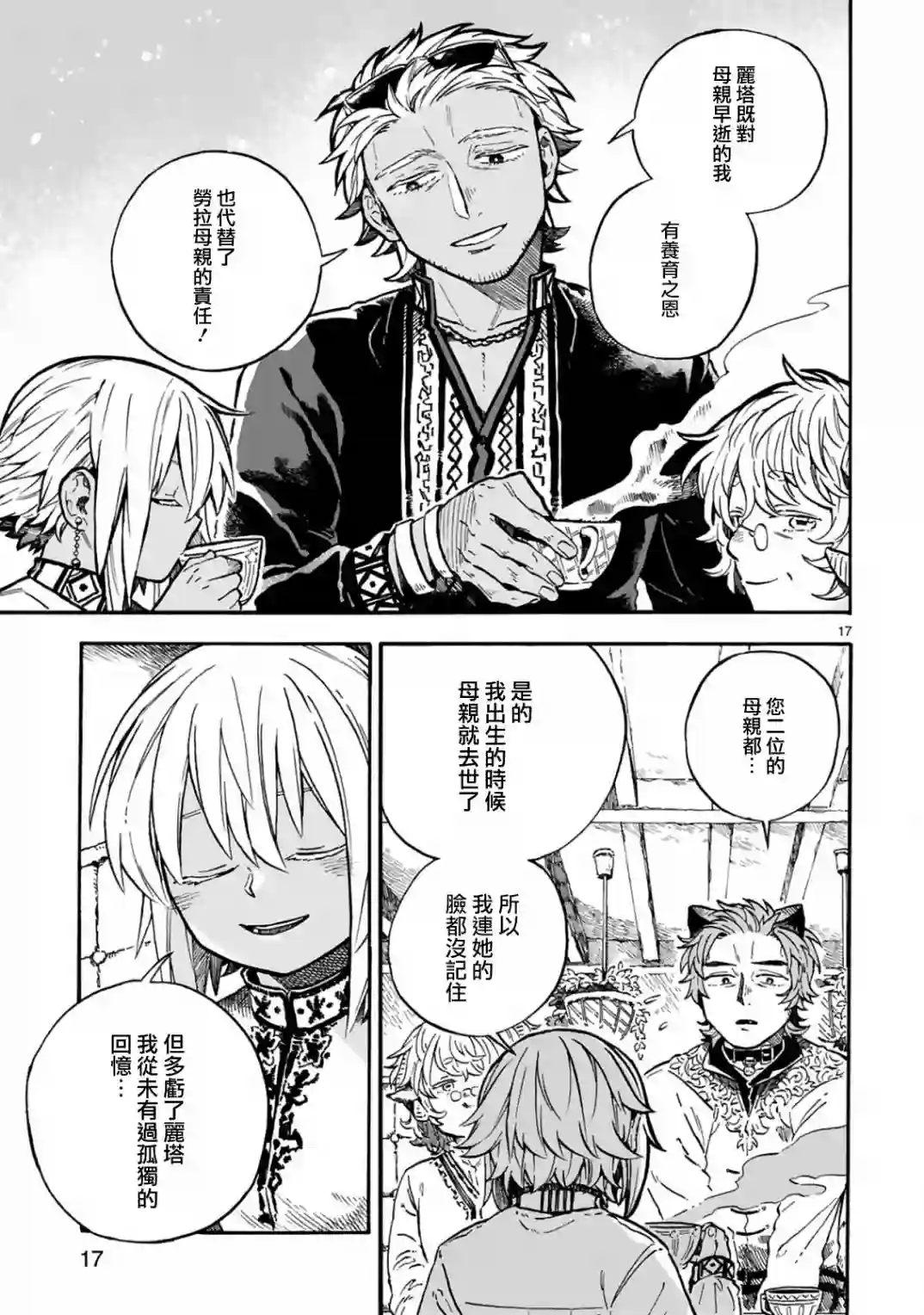 如果摘掉他的项圈第10话