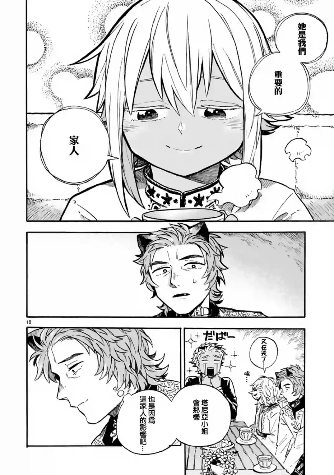 如果摘掉他的项圈第10话