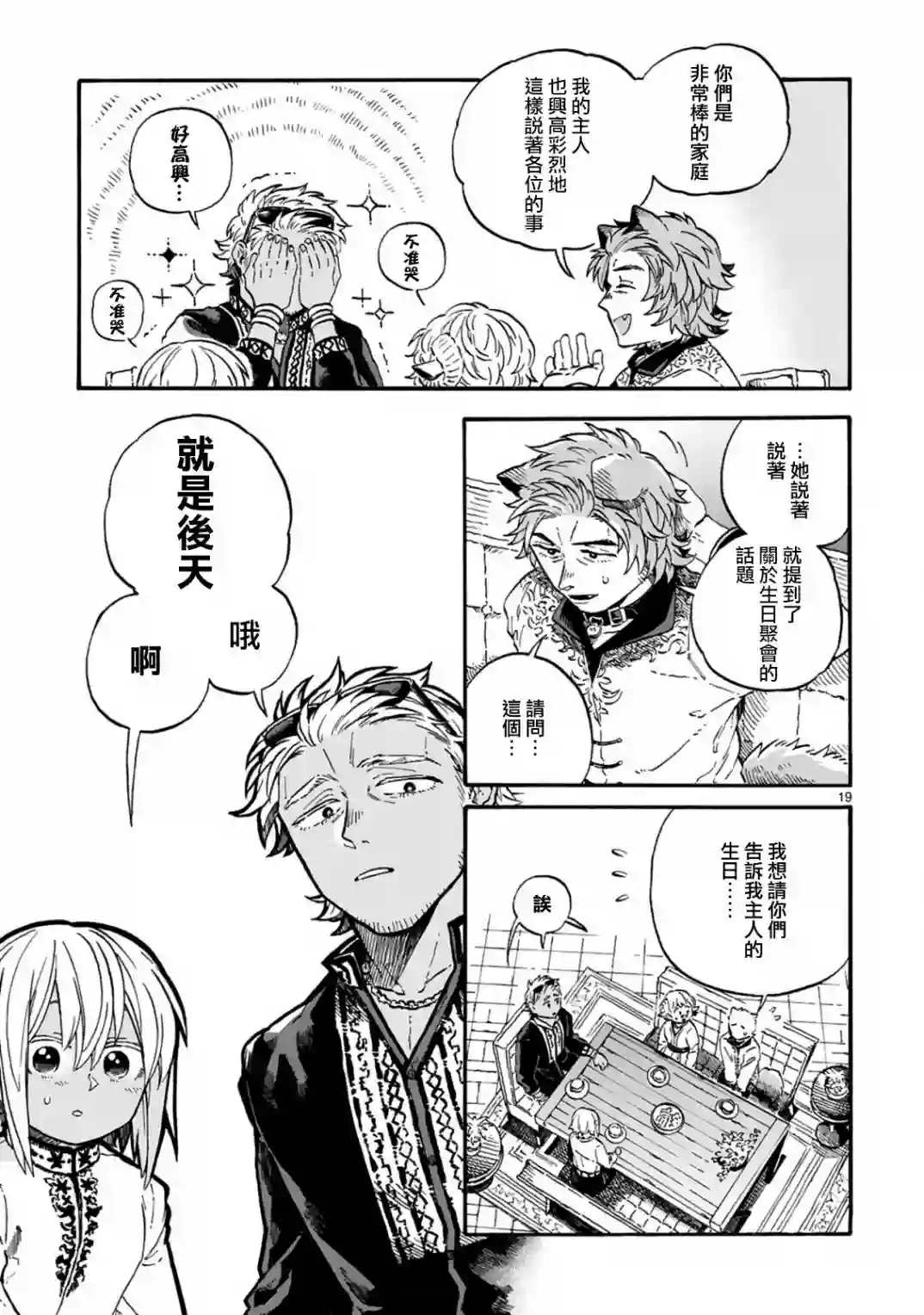 如果摘掉他的项圈第10话