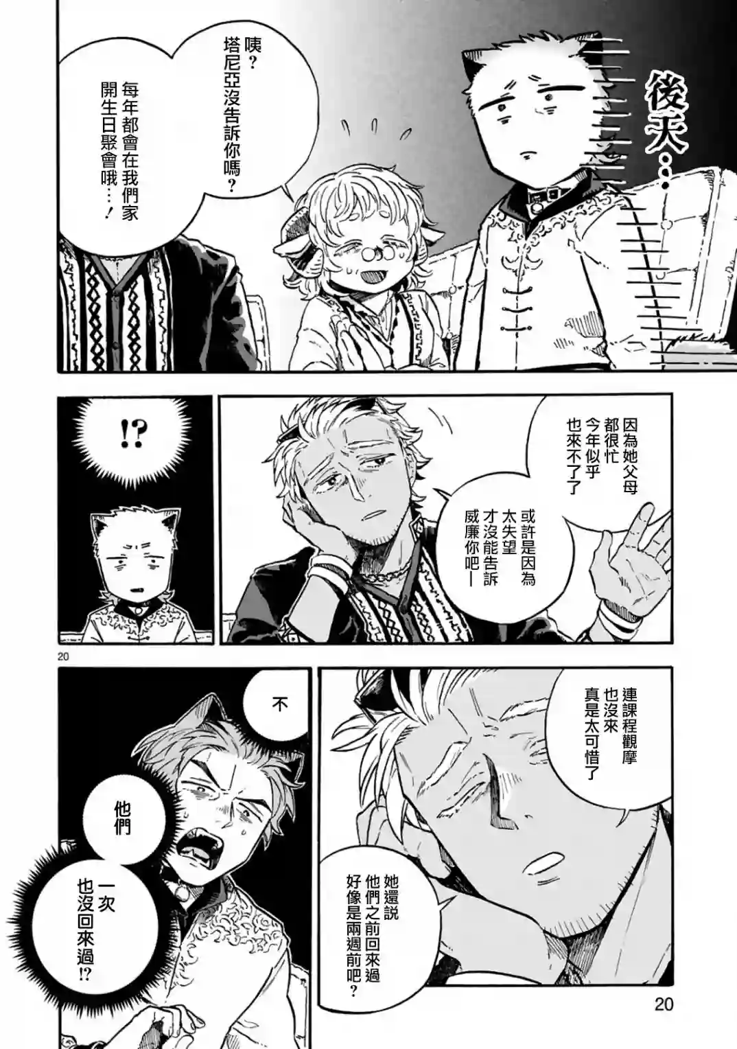 如果摘掉他的项圈第10话